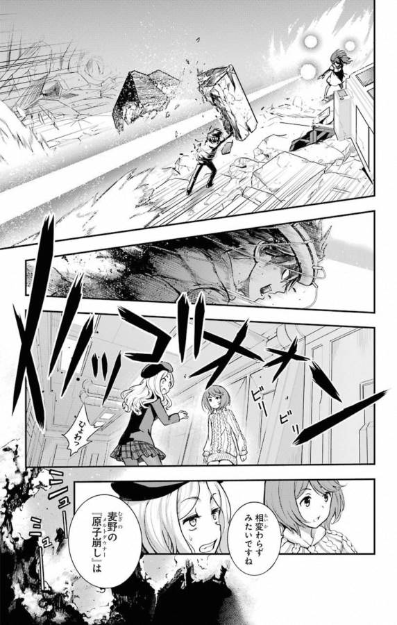 Toaru Majutsu no Index - Chapter 136 - Page 5