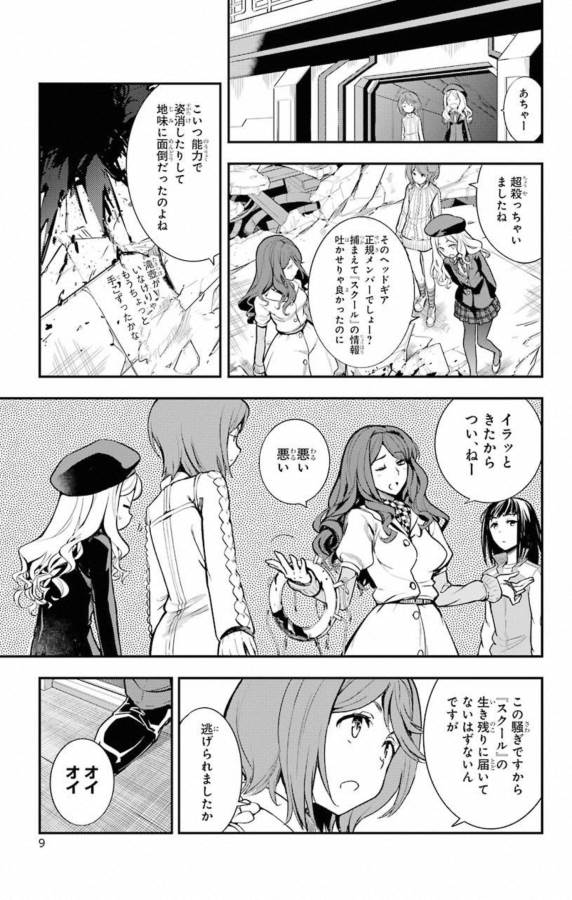 Toaru Majutsu no Index - Chapter 136 - Page 7