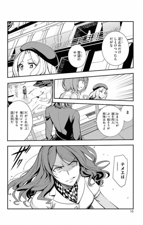 Toaru Majutsu no Index - Chapter 136 - Page 8