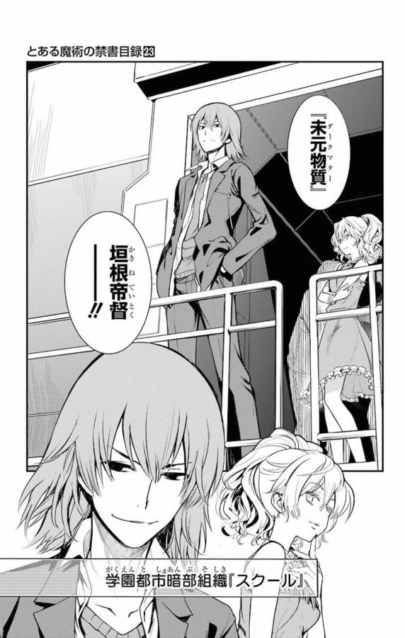 Toaru Majutsu no Index - Chapter 136 - Page 9