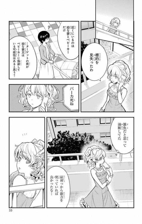 Toaru Majutsu no Index - Chapter 137 - Page 11