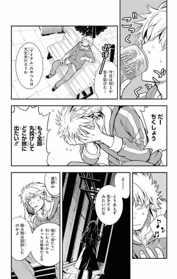 Toaru Majutsu no Index - Chapter 137 - Page 13