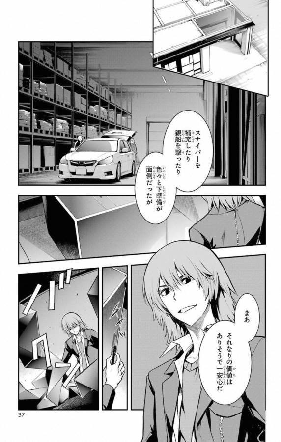 Toaru Majutsu no Index - Chapter 137 - Page 15
