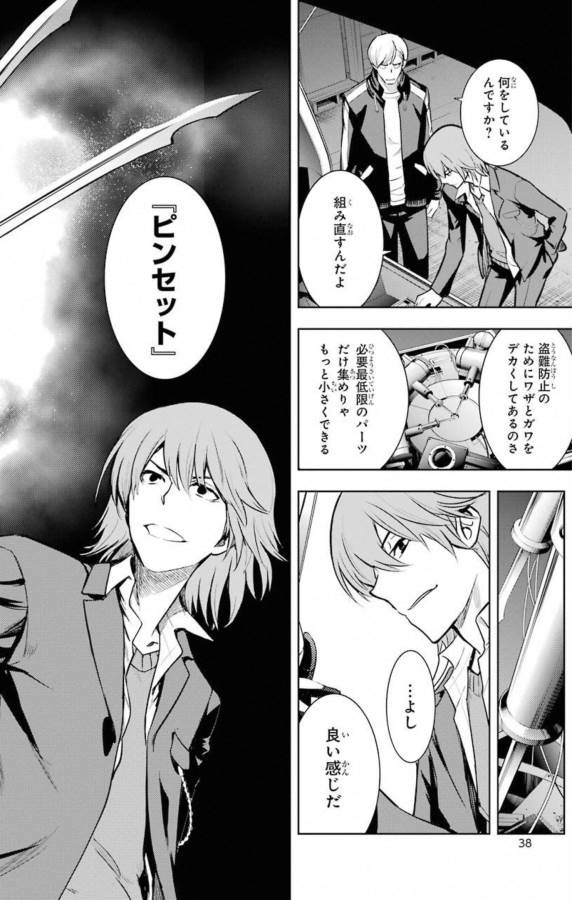 Toaru Majutsu no Index - Chapter 137 - Page 16