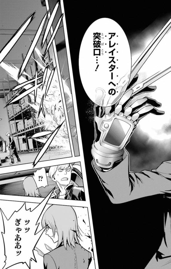 Toaru Majutsu no Index - Chapter 137 - Page 17