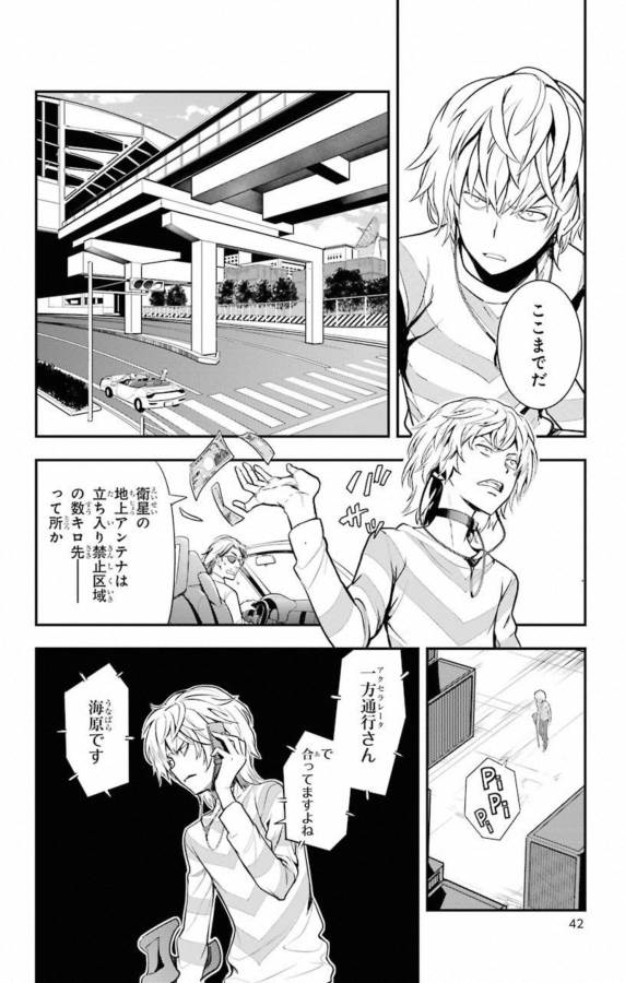 Toaru Majutsu no Index - Chapter 137 - Page 20