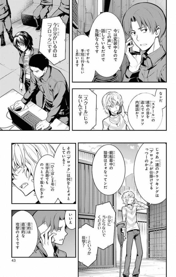 Toaru Majutsu no Index - Chapter 137 - Page 21