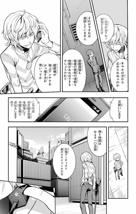 Toaru Majutsu no Index - Chapter 137 - Page 23