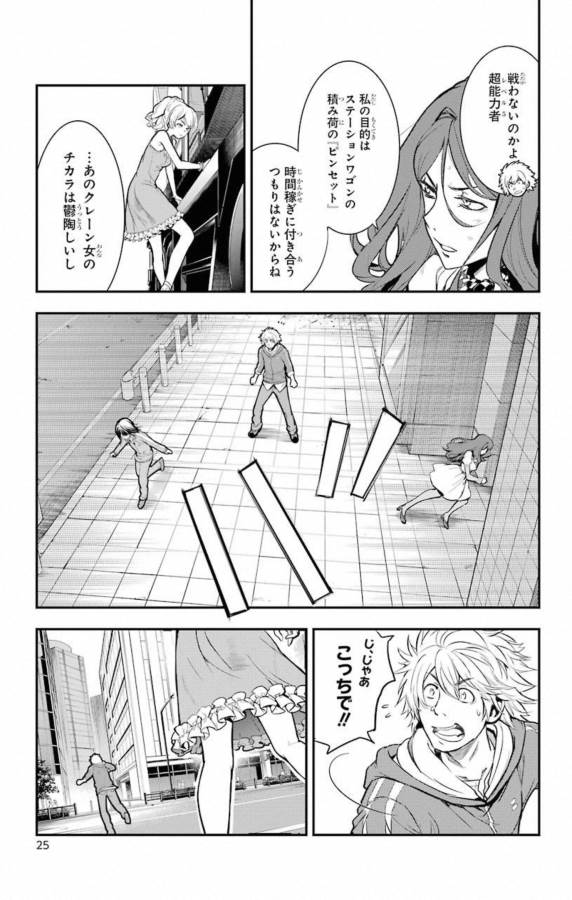 Toaru Majutsu no Index - Chapter 137 - Page 3