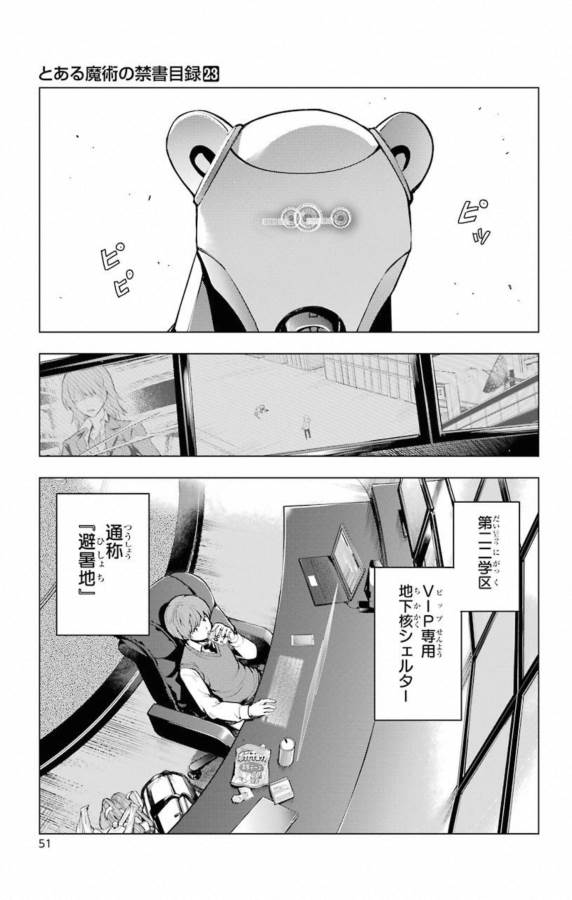 Toaru Majutsu no Index - Chapter 138 - Page 1