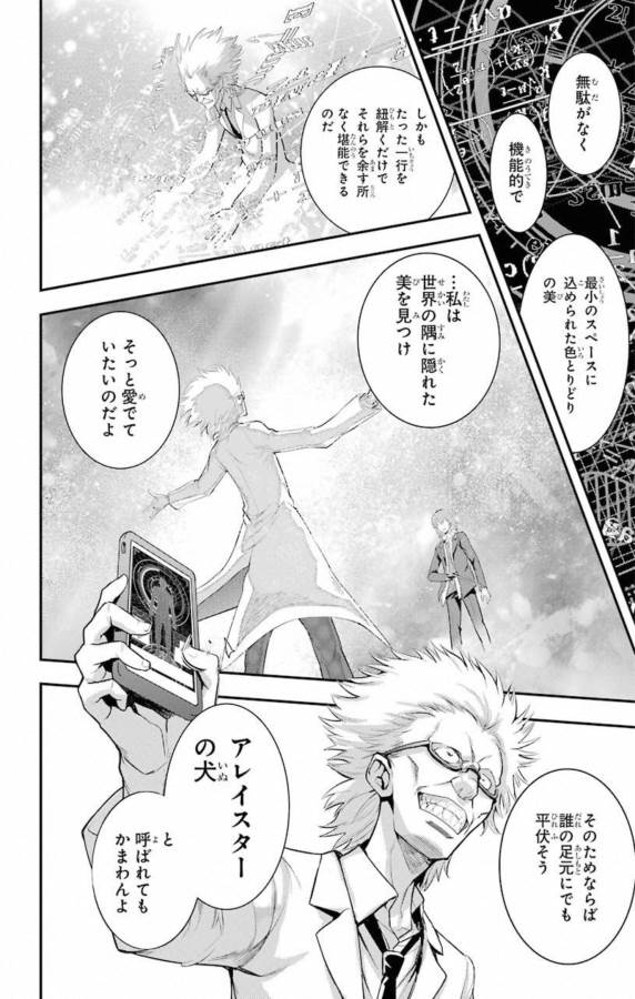 Toaru Majutsu no Index - Chapter 138 - Page 16