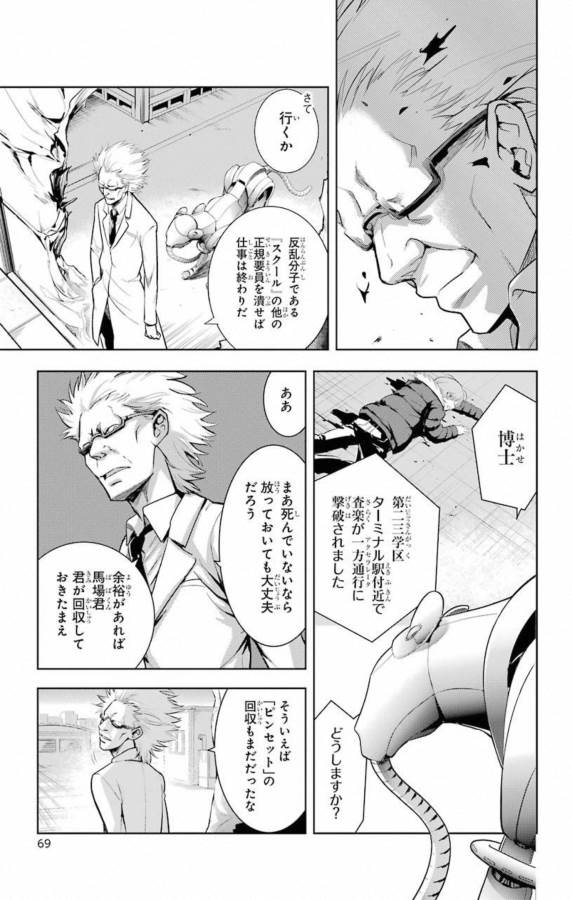 Toaru Majutsu no Index - Chapter 138 - Page 19