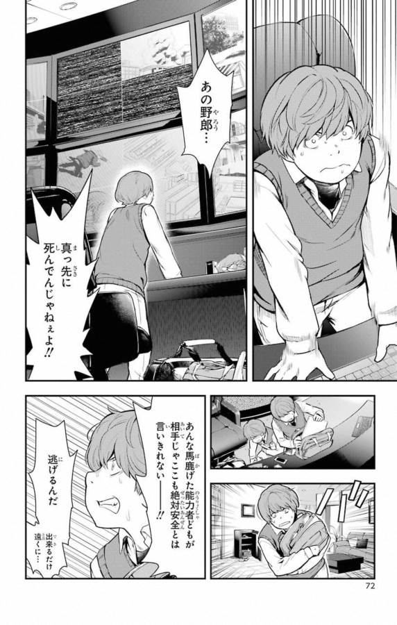 Toaru Majutsu no Index - Chapter 138 - Page 22