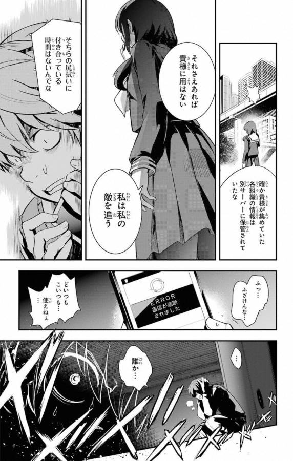 Toaru Majutsu no Index - Chapter 138 - Page 25