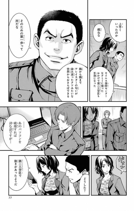 Toaru Majutsu no Index - Chapter 138 - Page 27