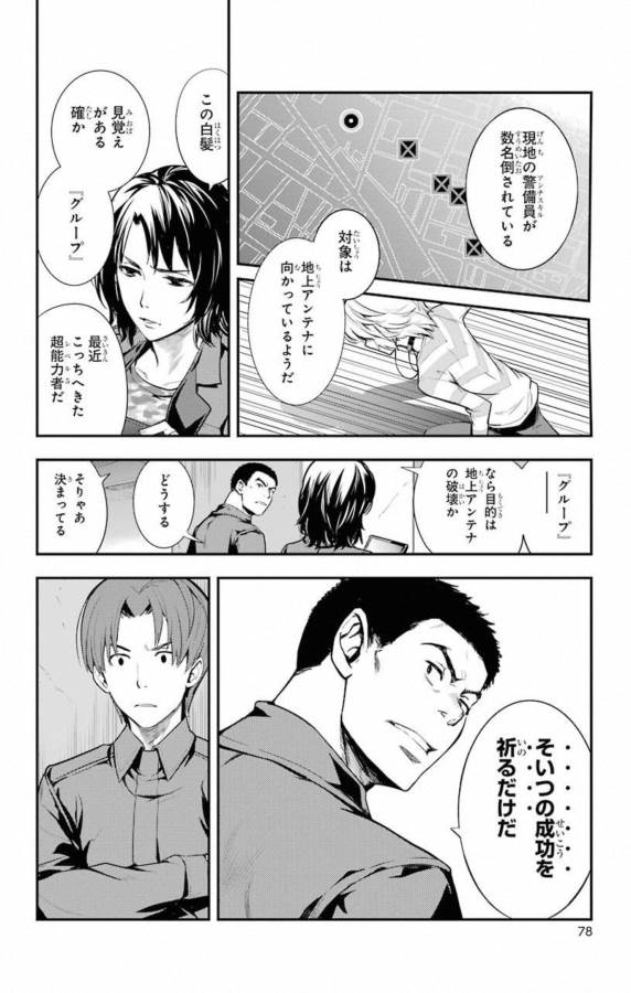 Toaru Majutsu no Index - Chapter 138 - Page 28