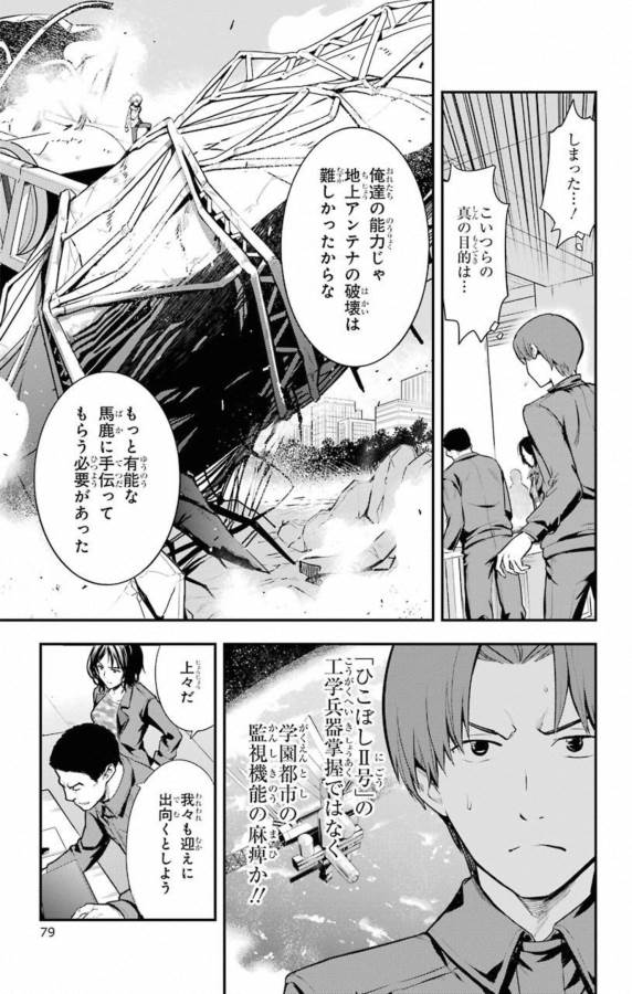 Toaru Majutsu no Index - Chapter 138 - Page 29