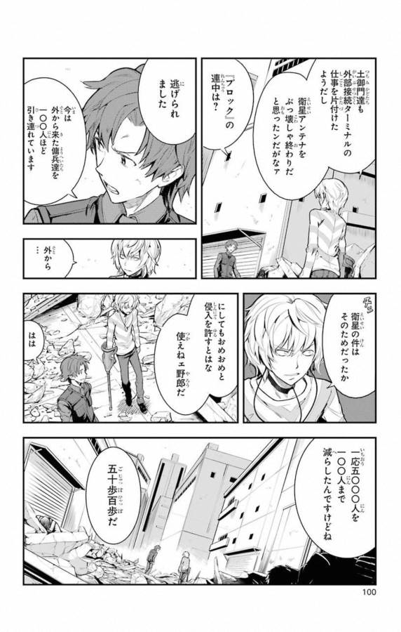 Toaru Majutsu no Index - Chapter 139 - Page 18