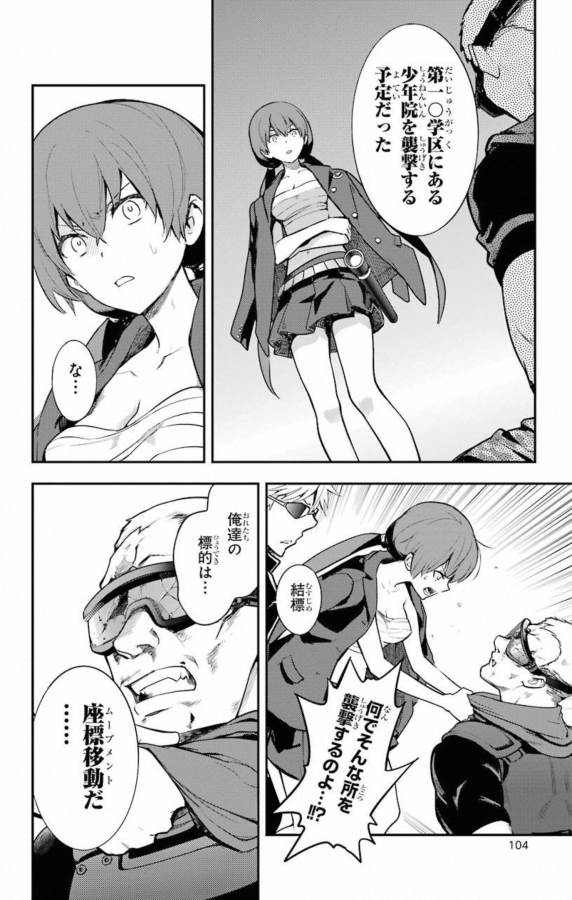 Toaru Majutsu no Index - Chapter 139 - Page 22