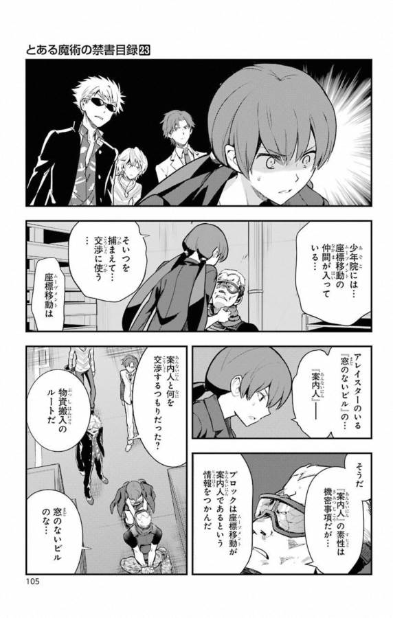 Toaru Majutsu no Index - Chapter 139 - Page 23