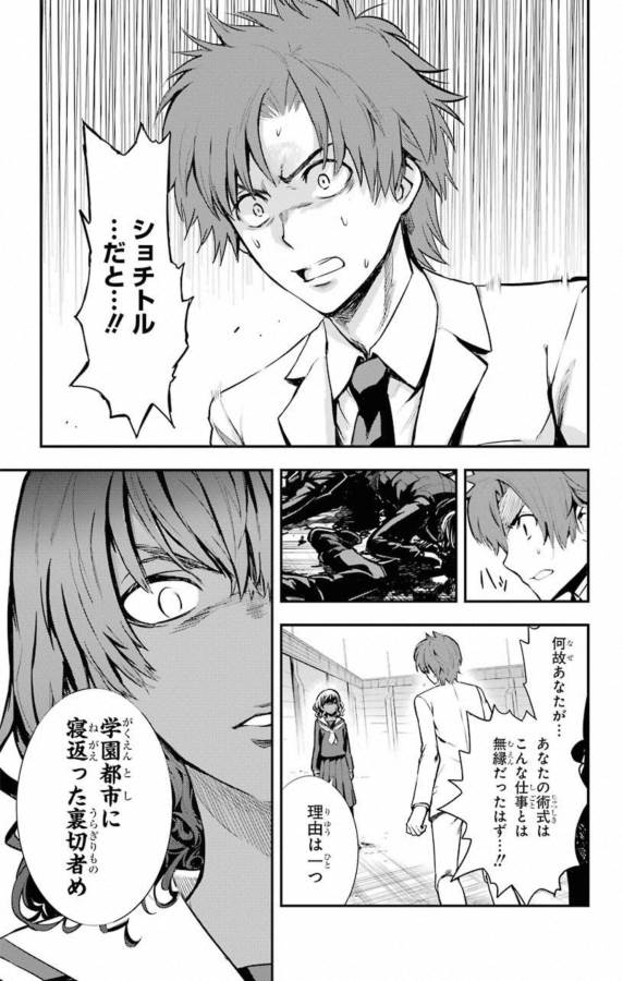 Toaru Majutsu no Index - Chapter 139 - Page 33