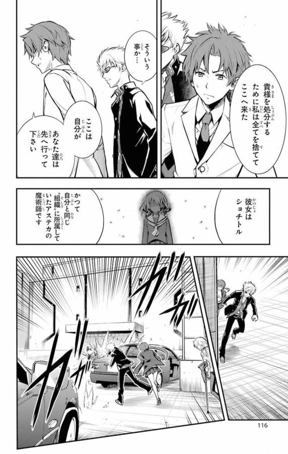 Toaru Majutsu no Index - Chapter 139 - Page 34