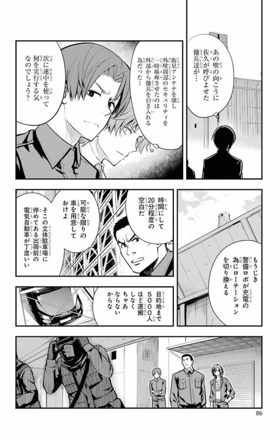 Toaru Majutsu no Index - Chapter 139 - Page 4