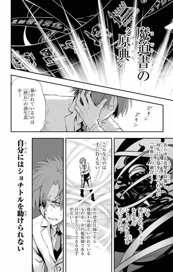 Toaru Majutsu no Index - Chapter 140 - Page 24