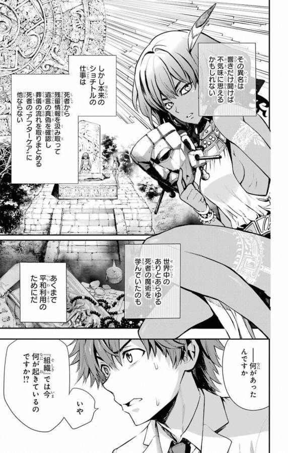 Toaru Majutsu no Index - Chapter 140 - Page 7