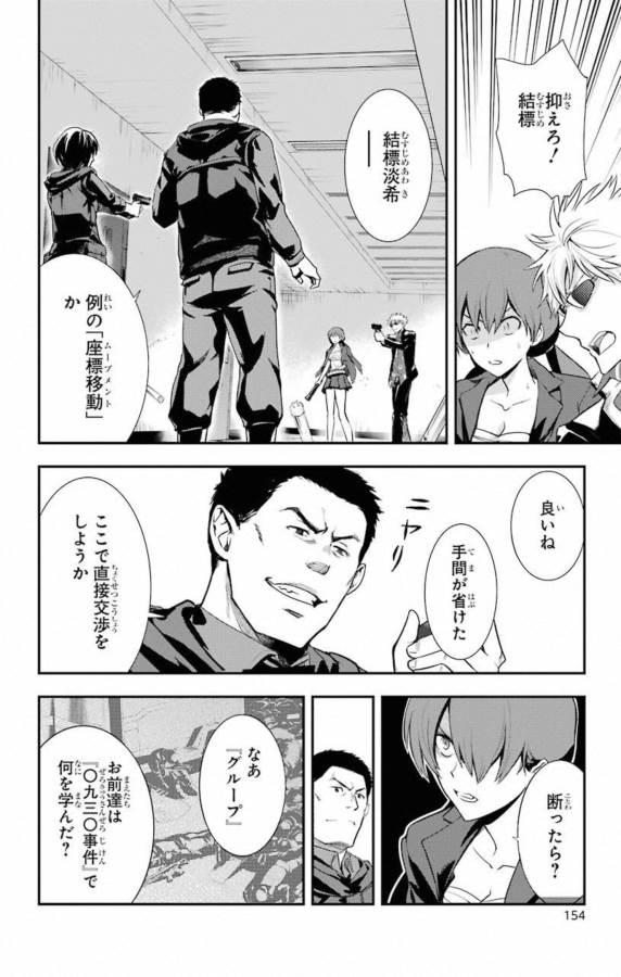 Toaru Majutsu no Index - Chapter 141 - Page 6