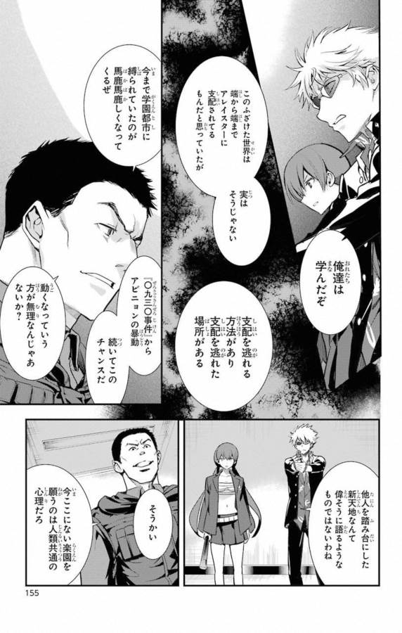 Toaru Majutsu no Index - Chapter 141 - Page 7