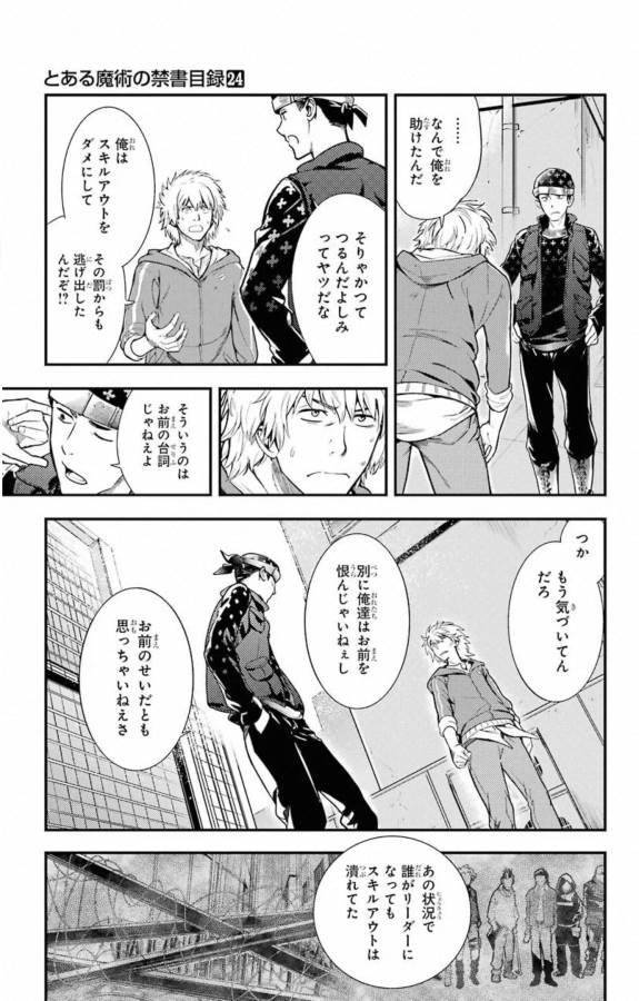 Toaru Majutsu no Index - Chapter 142 - Page 14