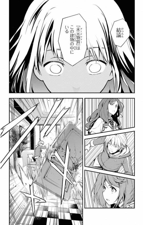 Toaru Majutsu no Index - Chapter 142 - Page 22