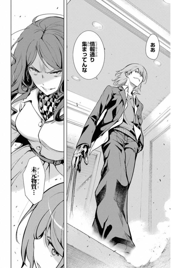 Toaru Majutsu no Index - Chapter 142 - Page 23