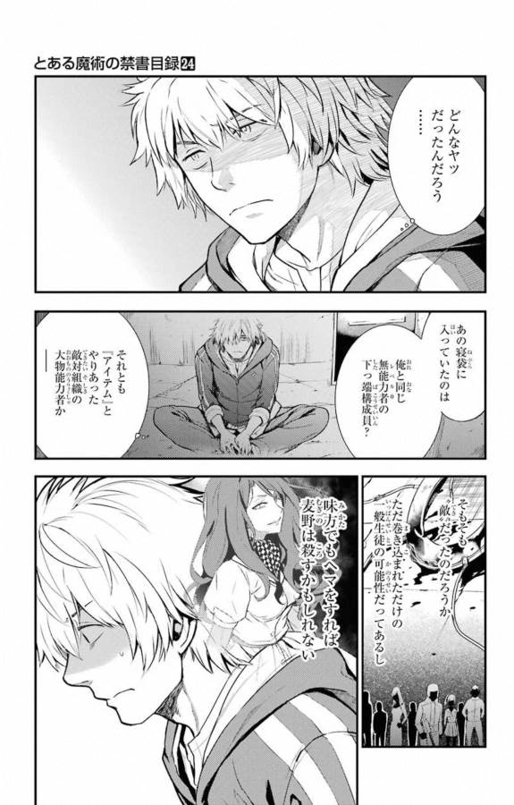 Toaru Majutsu no Index - Chapter 142 - Page 4