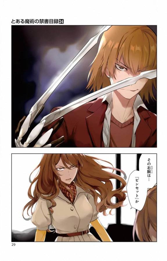 Toaru Majutsu no Index - Chapter 143 - Page 1