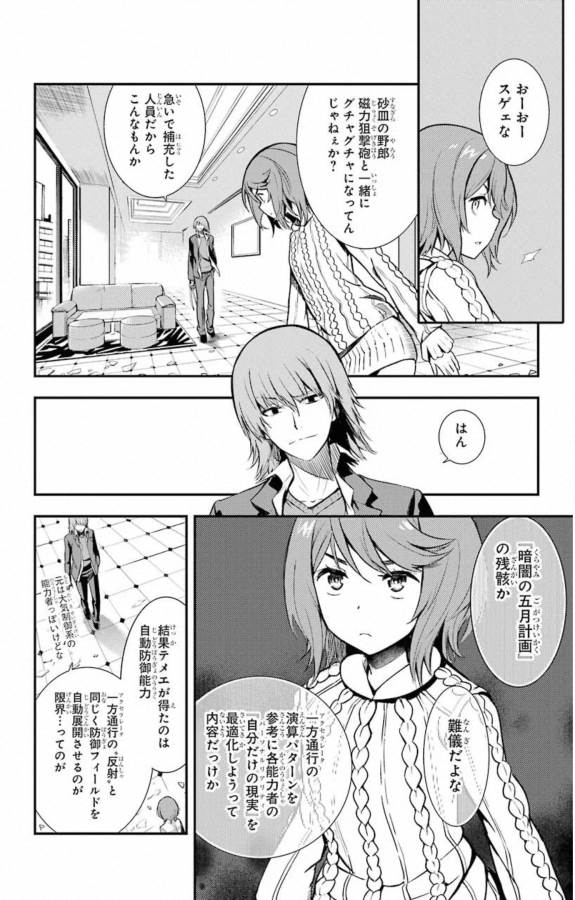 Toaru Majutsu no Index - Chapter 143 - Page 13