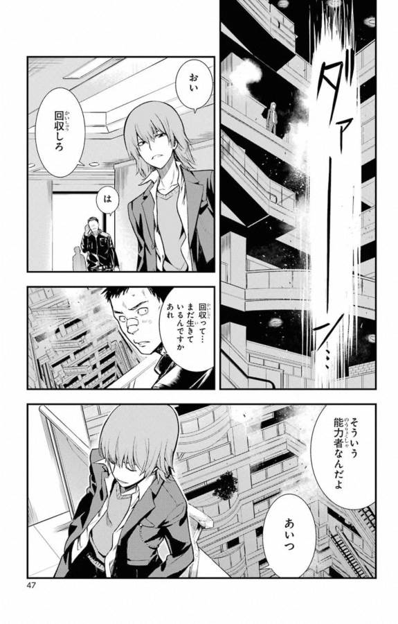 Toaru Majutsu no Index - Chapter 143 - Page 18