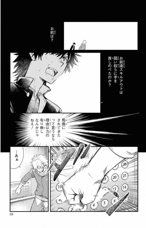 Toaru Majutsu no Index - Chapter 143 - Page 30
