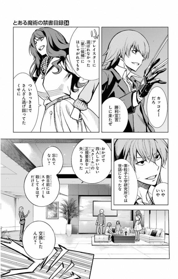 Toaru Majutsu no Index - Chapter 143 - Page 4