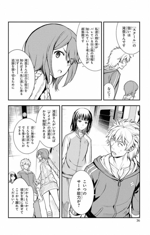 Toaru Majutsu no Index - Chapter 143 - Page 7