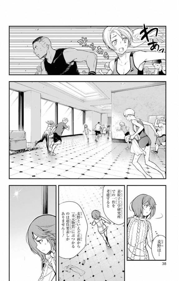 Toaru Majutsu no Index - Chapter 143 - Page 9