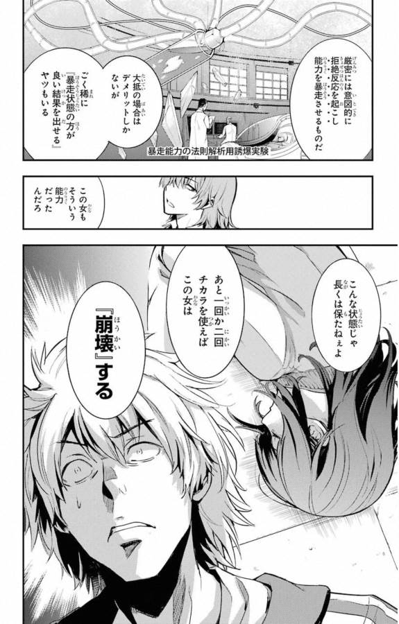 Toaru Majutsu no Index - Chapter 144 - Page 12