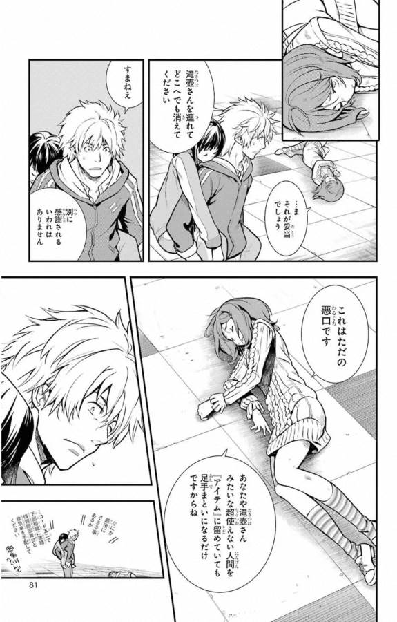 Toaru Majutsu no Index - Chapter 144 - Page 19