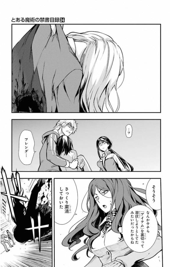 Toaru Majutsu no Index - Chapter 144 - Page 23