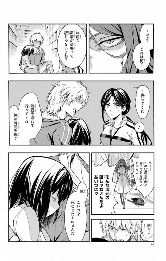 Toaru Majutsu no Index - Chapter 144 - Page 24