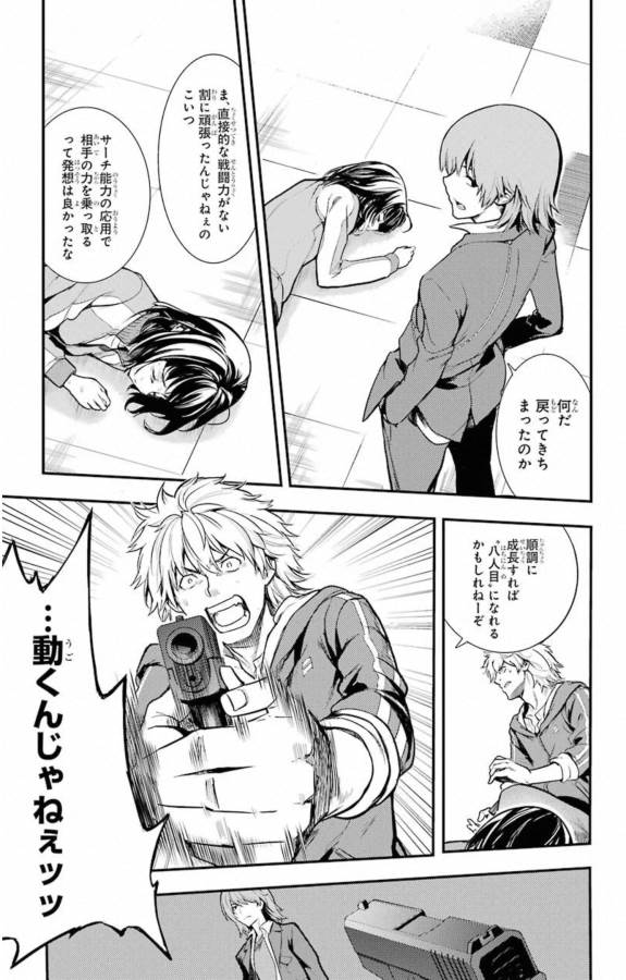 Toaru Majutsu no Index - Chapter 144 - Page 7