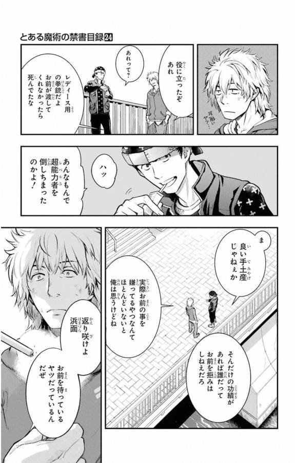 Toaru Majutsu no Index - Chapter 146 - Page 17