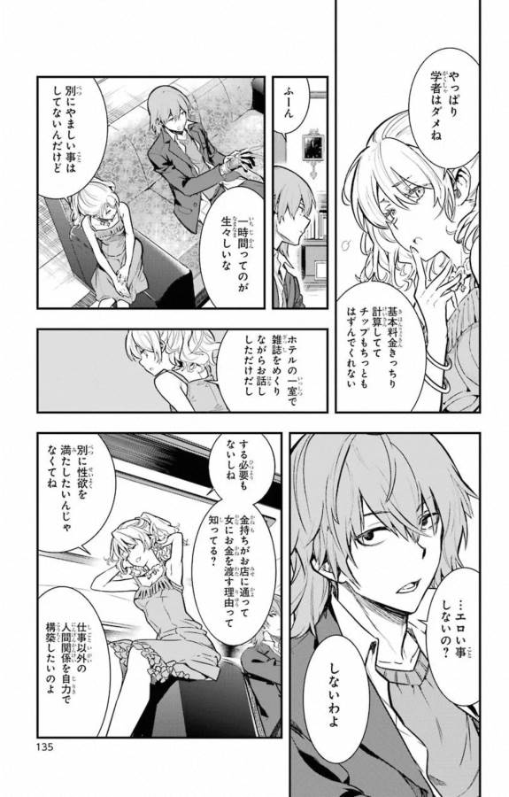 Toaru Majutsu no Index - Chapter 146 - Page 21