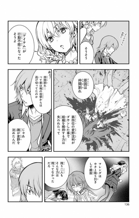 Toaru Majutsu no Index - Chapter 146 - Page 22